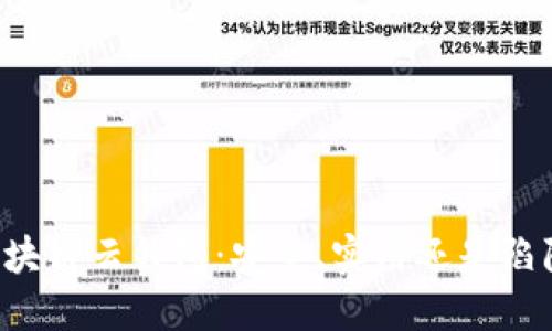 区块链云钱包：安全、实用还是陷阱？