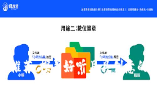 数字钱包取名推荐：探寻好听且具创意的数字钱包名称