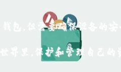   数字货币蓝牙钱包使用指南：安全便捷的数字资