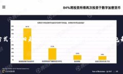 华为手机T P钱包前景分析：挑战与机遇并存的市