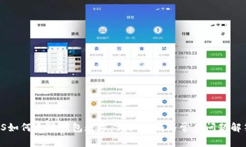 PS如何更换钱包数字：详细指南与常见问题解答