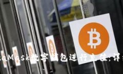 如何使用MetaMask数字钱包进行充值：详细指导与技