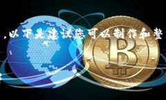 这是一个文本环境，我无法直接提供图片。以下