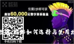 风水招财钱包数字：揭秘如何选择与使用增财钱