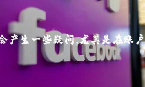 在现代金融科技的背景下，数字钱包（如TP钱包）因其方便的特性越来越受到用户的青睐。许多人在使用数字钱包时会产生一些疑问，尤其是在账户管理方面。本文将围绕“两个账户能同时用一个TP钱包吗”这一主题进行详细探讨，并解答与之相关的一些常见问题。

两个账户能同时用一个TP钱包吗？全面解析与常见问题
