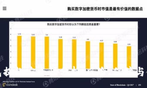 :
数字钱包提款安全性分析：风险、保障与使用指南