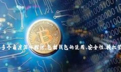 在讨论 ＂t p钱包已经取消授权了怎么还有＂ 的话
