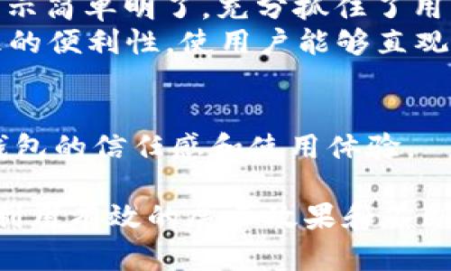 加密钱包动画：如何用动态设计提升数字资产安全性

加密钱包, 动画设计, 数字资产安全, 区块链技术/guanjianci

随着区块链技术的发展和加密货币的普及，越来越多的人开始关注数字资产的管理和安全，而加密钱包作为数字资产的存储工具，变得尤为重要。为了提高用户对加密钱包及其功能的理解，越来越多的公司和开发者开始使用动画设计来展示加密钱包的工作原理和安全性。

在这篇文章中，我们将深入探讨加密钱包动画的意义、设计原则、展示效果及其在用户教育中的作用。同时，我们会解答一些常见问题，让读者更全面地理解这一领域。

一、加密钱包动画的意义
加密钱包的主要功能是安全存储和管理用户的数字资产（如比特币、以太坊等）。在这个过程中，保护用户的私钥和交易信息是至关重要的。动画能够将复杂的概念和流程以更直观和易于理解的方式呈现，帮助用户快速掌握加密钱包的使用和安全性。

首先，动画可以帮助加密钱包的基础知识，包括如何创建钱包、存储数字货币、发送和接收资产等。这些知识对于新用户尤为重要，因为区块链技术相对陌生，用户难免会感到困惑。

其次，通过生动的动画，用户更能感受到各类风险和骗局，从而在使用加密钱包时提高警惕。例如，用户在观看动画的过程中，可能会意识到私钥的重要性和避免钓鱼攻击的技巧，这对于保护资产安全至关重要。

二、动画设计原则
在设计加密钱包动画时，有几个原则需要遵循，以确保其有效性和吸引力：

ul
    listrong简洁性/strong：动画应该传达核心信息，避免过多复杂的内容。用户需要快速理解信息，而不是花费大量时间去适应复杂的设计。/li
    listrong视觉吸引力/strong：优秀的视觉设计能够吸引用户的注意力，使他们自愿停留并观看完整个动画。使用鲜艳的颜色、有趣的形状和流畅的过渡效果，可以有效提高动画的吸引力。/li
    listrong互动性/strong：如果可能的话，增加互动元素让用户参与其中。这种参与感会增强用户的记忆，使他们对钱包的工作机制有更深刻的理解。/li
    listrong情感共鸣/strong：动画不仅仅是信息的传递，大量的情感元素可以增强用户的共鸣。讲故事的方式将会使信息更加生动和容易接受。/li
/ul

三、展示效果
制作一个引人入胜的加密钱包动画，通常可以依靠以下几种形式

ul
    listrong步骤演示：/strong通过一系列简明的步骤，展示如何安全地操作加密钱包，如创建新钱包、备份私钥等。/li
    listrong风险提示：/strong动画可以描绘潜在的风险，帮助用户识别诈骗和钓鱼攻击。例如，展示一个用户如何被假冒网站欺骗，进而失去资产。/li
    listrong信息图表：/strong将复杂的数据和流程转换为动画信息图，以更清晰的方式呈现。例如，展示比特币交易的整个过程，帮助区块链的工作原理。/li
/ul

四、常见问题解答

问1：加密钱包动画能有效帮助用户了解数字资产安全吗？
是的，加密钱包动画通过视觉化的方式能够有效帮助加密钱包的工作机制和相关风险。通过生动的图像和故事叙述，用户能够快速接受并记住关键信息，从而更好地保护自己的数字资产。

首先，动画可以帮助用户清晰看到加密钱包的创建、使用及交易流程。在这一过程中，用户可以观察到关键点，例如如何生成私钥、备份过程以及如何进行安全更新。这些步骤的每个细节都在动画中被清晰展现，让用户真正理解钱包的使用流程。

其次，动画能让用户通过视觉体验感受到潜在风险的紧迫性。例如，当展示通过网络钓鱼网站输入私钥的情形时，用户可以直接看到自己可能面临的威胁，并对这种情况产生警觉。这种情感共鸣是简单的文字教程无法达成的。

最后，通过鼓励用户进行互动，例如设置小游戏或者测试他们的知识，用户能在玩乐中逐步掌握加密钱包的安全使用方法，提高了学习的兴趣，最终提升了对数字资产安全的理解。

问2：哪些元素可以提升加密钱包动画的用户体验？
提升加密钱包动画的用户体验是设计过程中非常重要的一环，以下是一些有效的策略：

ul
    listrong使用清晰的语言和术语：/strong确保动画中的语言简洁易懂，适合目标受众。例如，对于初学者，避免使用过于专业的术语，反而要以简单的日常用语解释复杂的概念。/li
    listrong提供多种语言版本：/strong为了覆盖更广泛的用户群体，可以考虑将动画翻译成多种语言，确保全球各地的用户都能理解内容。/li
    listrong加载时间：/strong动画的加载时间应尽可能短，以避免用户因等待而流失。一些小技巧包括压缩文件大小和利用现代编程技术，以提升动画的响应速度。/li
    listrong手机兼容性：/strong随着越来越多的用户通过移动设备访问信息，确保动画在手机和各类屏幕上的可视效果至关重要。这意味着设计时要考虑到不同屏幕的显示效果和分辨率。/li
/ul

除此之外，用户体验也应当体现在反馈机制上。可以设计一个机制，让用户在观看后能够排名或评估对内容的理解，这样有助于收集反馈并持续改进设计。

问3：如何评估加密钱包动画的效果？
为了评估加密钱包动画的效果，应该制定明确的关键绩效指标（KPI）。以下是一些可以考虑的评估标准：

ul
    listrong观看率：/strong可以通过分析数据，观察有多少用户观看了完整的动画，这能反映内容的吸引力。/li
    listrong用户反馈：/strong在动画结束后，可以设计问卷或评分系统，收集用户的反馈和建议。这可以帮助了解他们对动画内容的接受程度和理解深度。/li
    listrong转化率：/strong分析在观看动画后用户采取的行动，比如创建钱包或进行第一个交易，这可以直接反映动画的教育效果。/li
    listrong社交媒体分享：/strong观察用户在社交媒体上共享动画的频率，可以反映出动画的传播效果和大众兴趣。/li
/ul

通过以上方式，开发者和设计师能够获得大量的数据，以此不断迭代改善动画内容，更好地服务用户。

问4：市场上有哪些成功的加密钱包动画案例？
在加密货币行业中，已经出现了一些成功的加密钱包动画案例，这些案例为我们提供了有益的借鉴：

ul
    listrongCoinbase：/strong作为知名的加密货币交易平台，Coinbase推出了一系列生动的动画视频，帮助加密交易的基本原理和如何安全使用其平台。视频中通过卡通形象演绎不同用户的故事，减少了技术门槛，让用户更易接受。/li
    listrongLedger：/strongLedger 作为硬件钱包制造商，提供了一系列动感的动画，解释硬件钱包的工作机制和安全性。通过分步的动画展示，用户能够理解到硬件钱包相较于软件钱包的安全优势。/li
    listrongBlockFi：/strong这个平台使用动画展示如何利用加密货币进行借贷，帮助这个新兴市场的复杂性。其动画展示简单明了，充分抓住了用户的注意力。/li
    listrongTrust Wallet：/strong作为一个去中心化的数字钱包，Trust Wallet利用动画说明其多链支持和资产管理的便利性，使用户能够直观地了解到如何在钱包中进行操作和管理资产。/li
/ul

这些成功的案例告诉我们，通过生动灵活的动画设计，能够帮助用户更好地理解复杂的区块链概念，同时提高他们对加密钱包的信任感和使用体验。

综上所述，加密钱包动画不仅能够提升用户对数字资产的理解和使用，还能提高用户对安全性的认识。通过遵循设计原则、利用有效的展示效果和不断评估其效果，加密钱包动画显得尤为重要。希望在这个快速发展的领域，能够看到更多优秀的动画作品涌现！