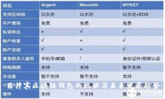 菲律宾区块链钱包的现状与未来发展趋势
