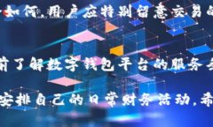   数字钱包周末下款吗？了解数字钱包的操作时间