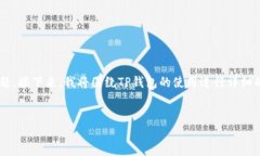 根据您的问题描述，似乎是关于TP钱包打不开的问