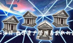 TP钱包加油站：数字资产管理与获取的最佳选择