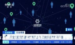 如何在微信中创建区块链钱包：详细指南与实用