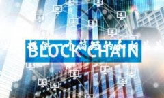 提示：由于字数和内容的限制，我将为您提供一