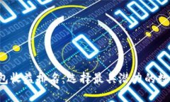 2023年数字钱包收益排名：选择最具潜力的数字钱