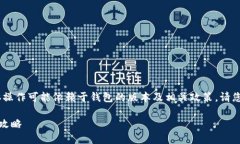 免责声明：以下内容仅供参考，具体操作可能依