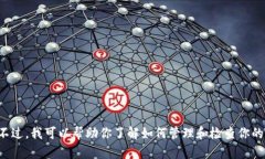 当然，在这里我无法提供具体的t p钱包余额或任