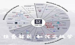 TP钱包买币的手续费解析：如何高效管理您的数字