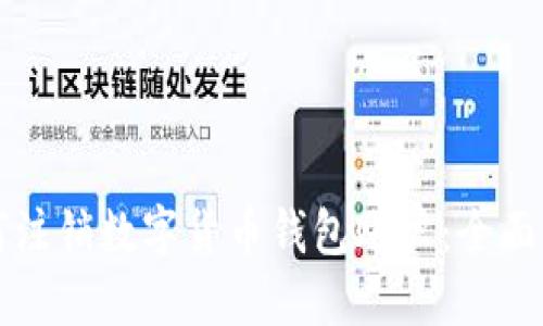如何注销数字货币钱包账户：全面指南