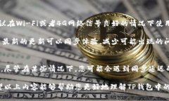 在TP钱包中，钱包同步主要指的是将您在TP钱包中