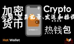 数字钱包通常并不以图片的形式呈现，而是作为